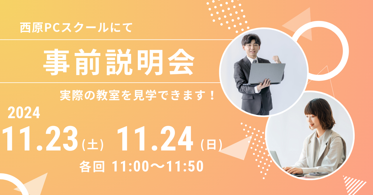 【要予約】学校見学会・説明会を開催【要予約】