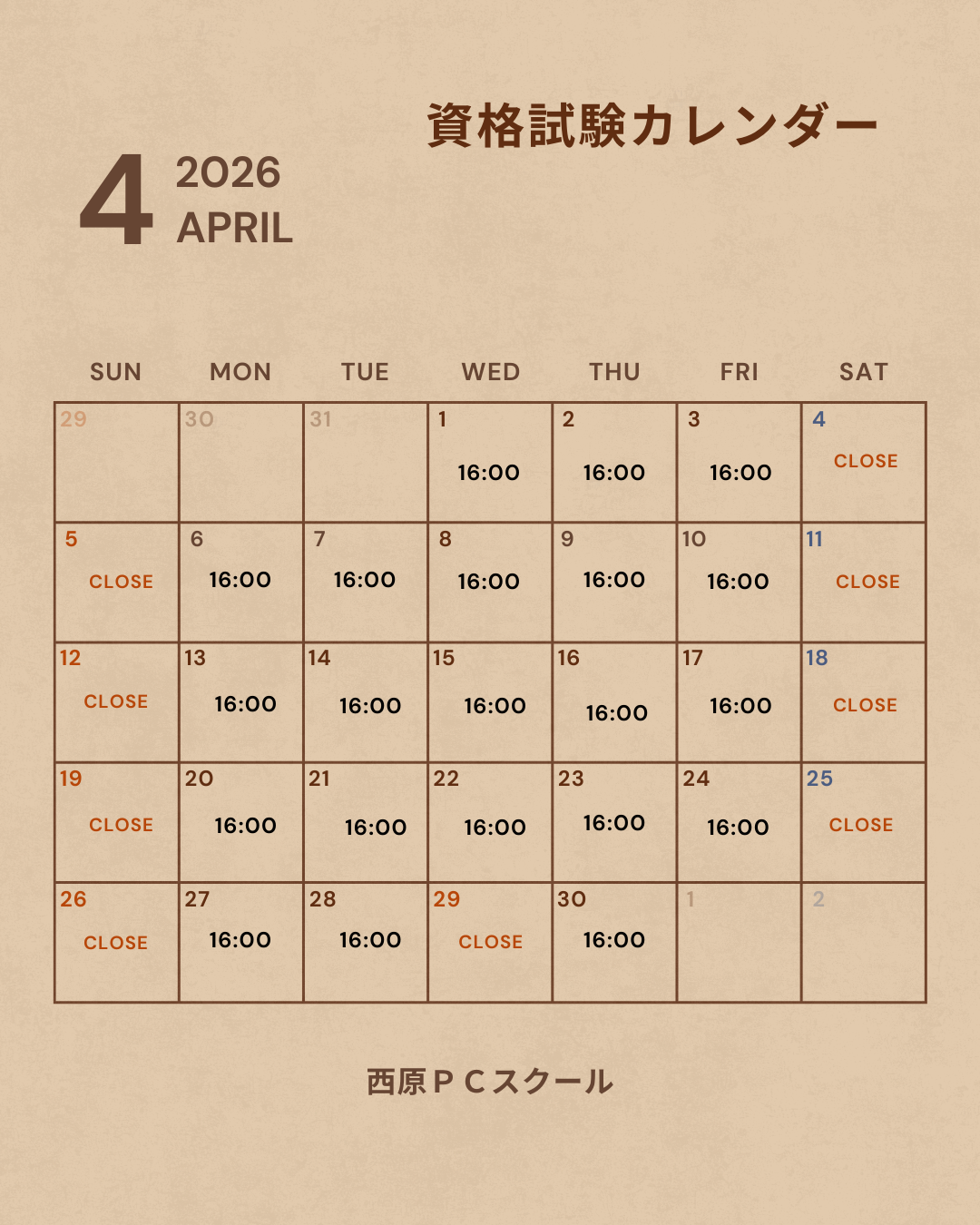 NEW!4月の資格試験開催カレンダーを掲載しました