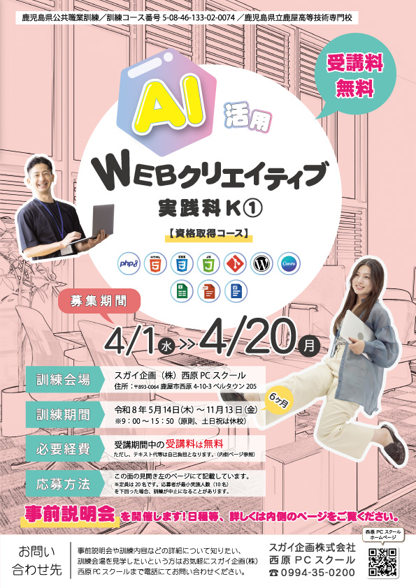 NEW!ＡＩ活用ＷＥＢクリエイティブ実践科Ｋ①募集開始
